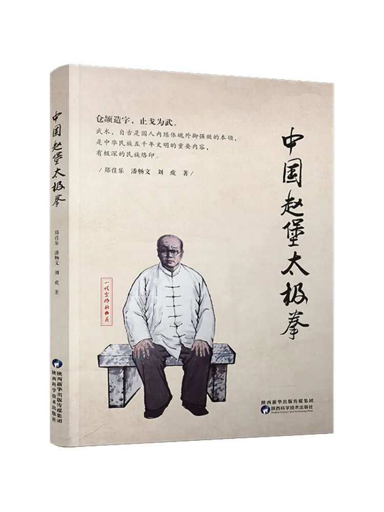 

Book-Winshare Chinese Zhaobao Tai Chi