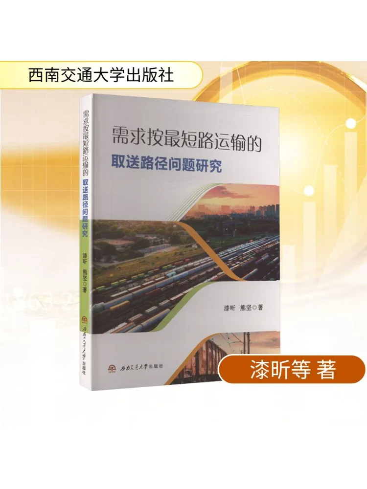 

Книга-Winshare Research on the Problem of Pick Up and Delivery Path With the Shortest Distance