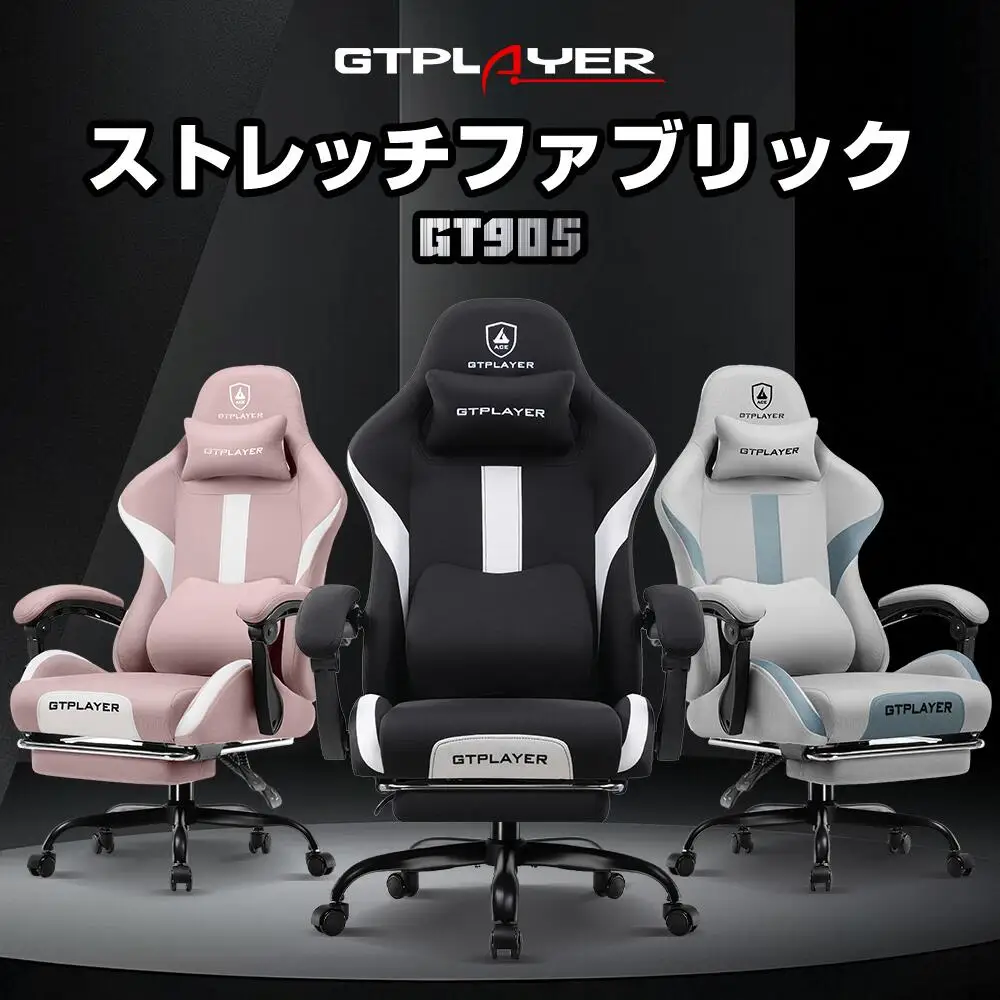GTPLAYER ゲーミングチェア ファブリック