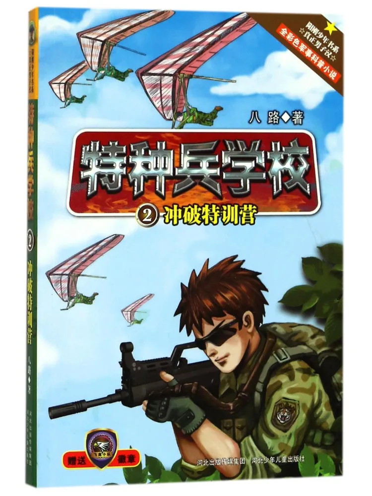 

Book-Winshare Breakthrough Special Training Camp Special Forces School Eight Route