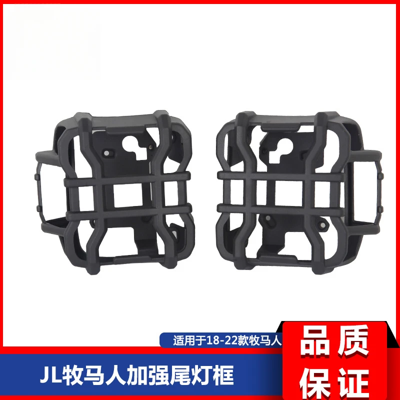 

Подходит для 18-22 JL модифицированной усиленной рамы, защита заднего заднего фонаря, аксессуары для Wrangler