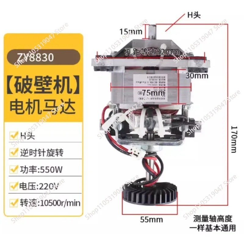 Universal wall breaker motor motor cooking machine soybean milk machine smoothie machine accessories 9525/9530/9535/8830H