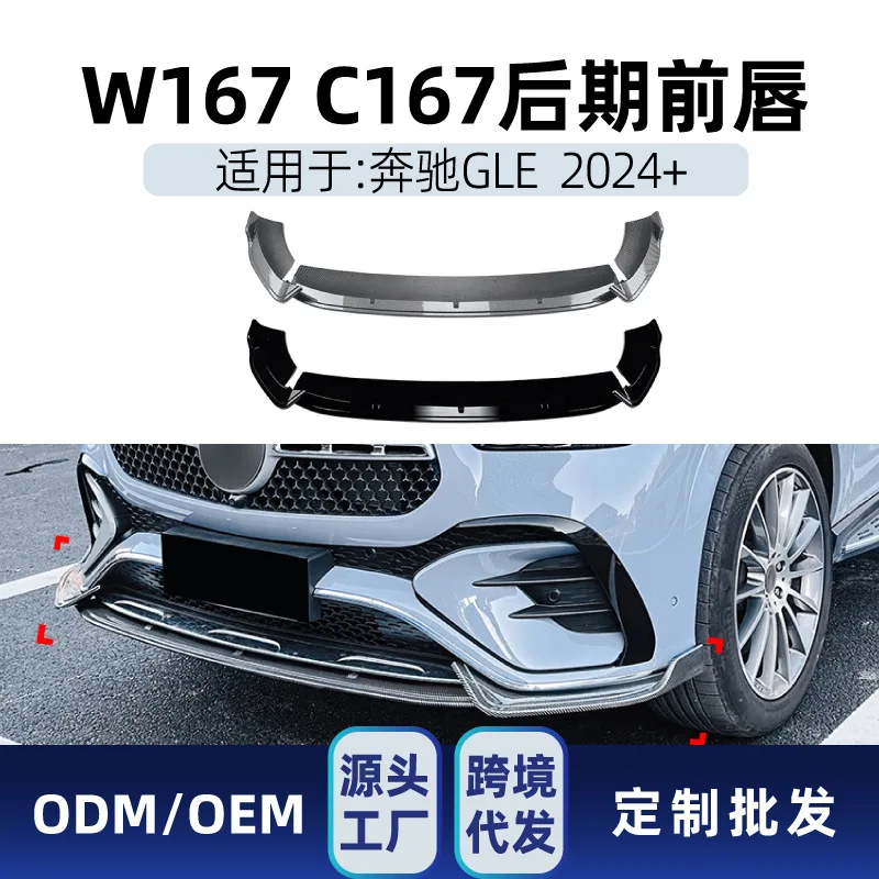 

Подходит для Mercedes-Benz GLE Class COUPE W167 C167 2024+ AMG, комплект модификации передней лопаты, передняя губа, угловой комплект