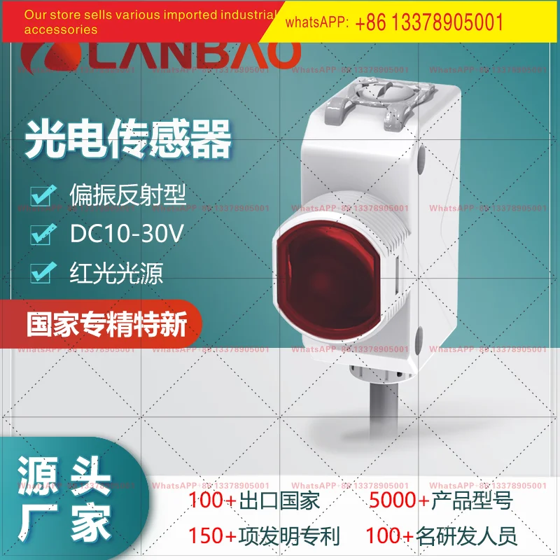 Lanbao PSR-PM3DNBR polarization reflection switch red light 3 meters composite installation anti-interference