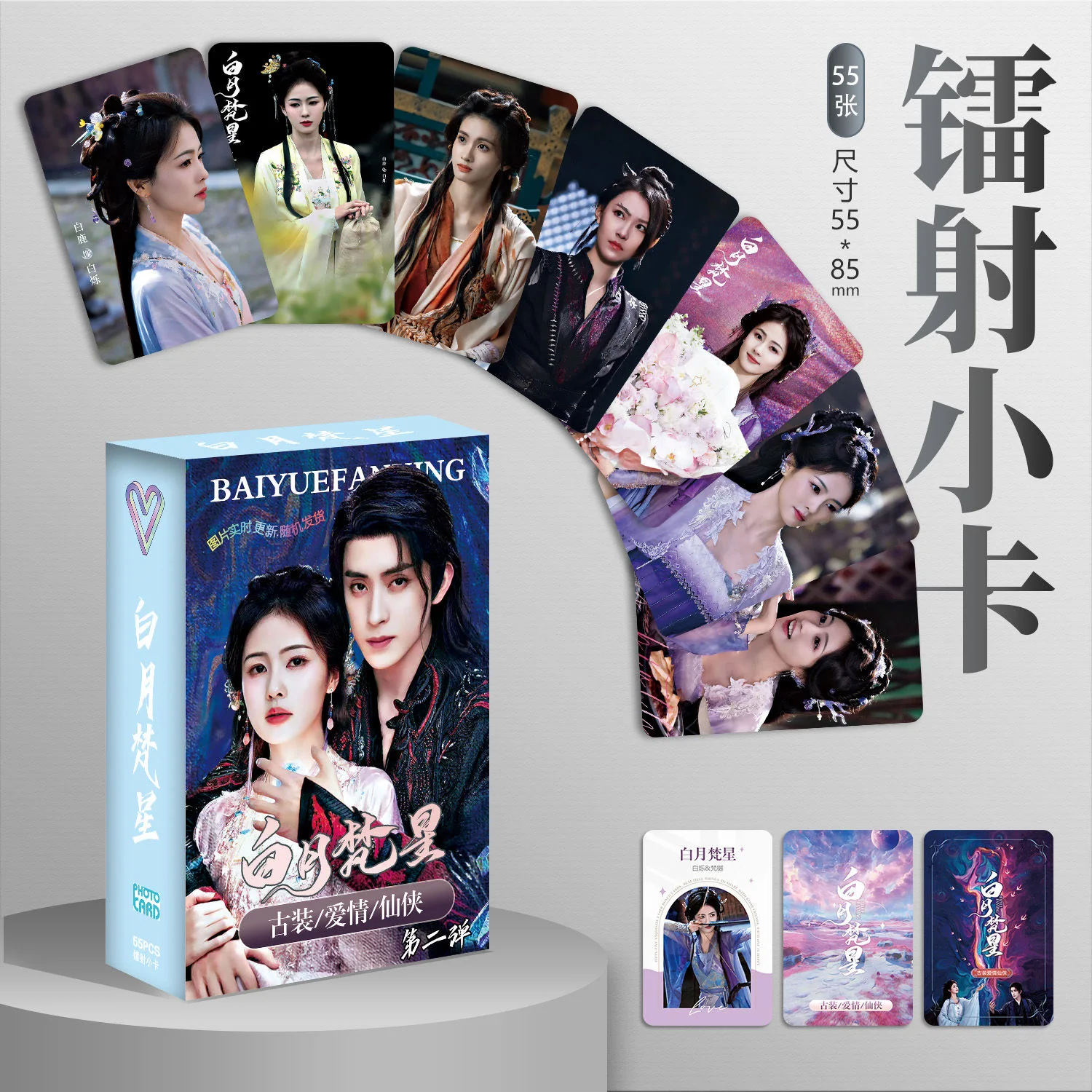 55 шт./компл. Moonlight Mystique Bai Yue Fan Xing Laser Card Bai Shuo, Fan Yue Персонажи 3-дюймовая фотокарта ЛОМО-карта Косплей Подарок