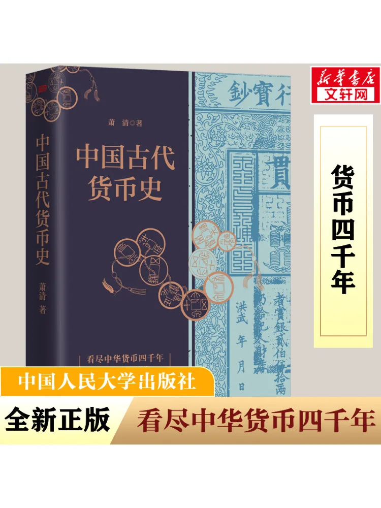 

Книга-Winshare История древней китайской валюты