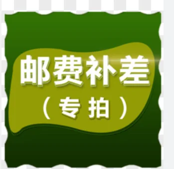 002-Special link for postage compensation (please do not place an order at will)