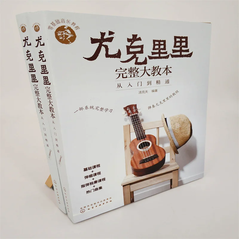 Ukulele Music Playing Book, iniciante ao profissional, chinês