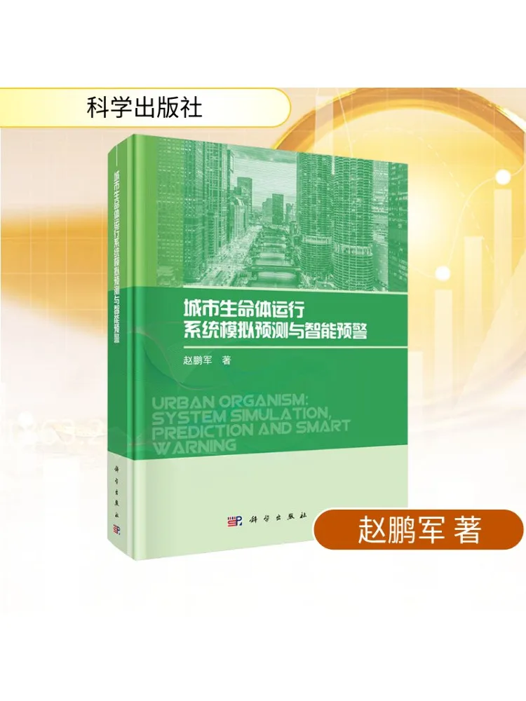 

Book-Winshare Urban Living System, моделирование операции, предсказание и интеллектуальное раннее предупреждение