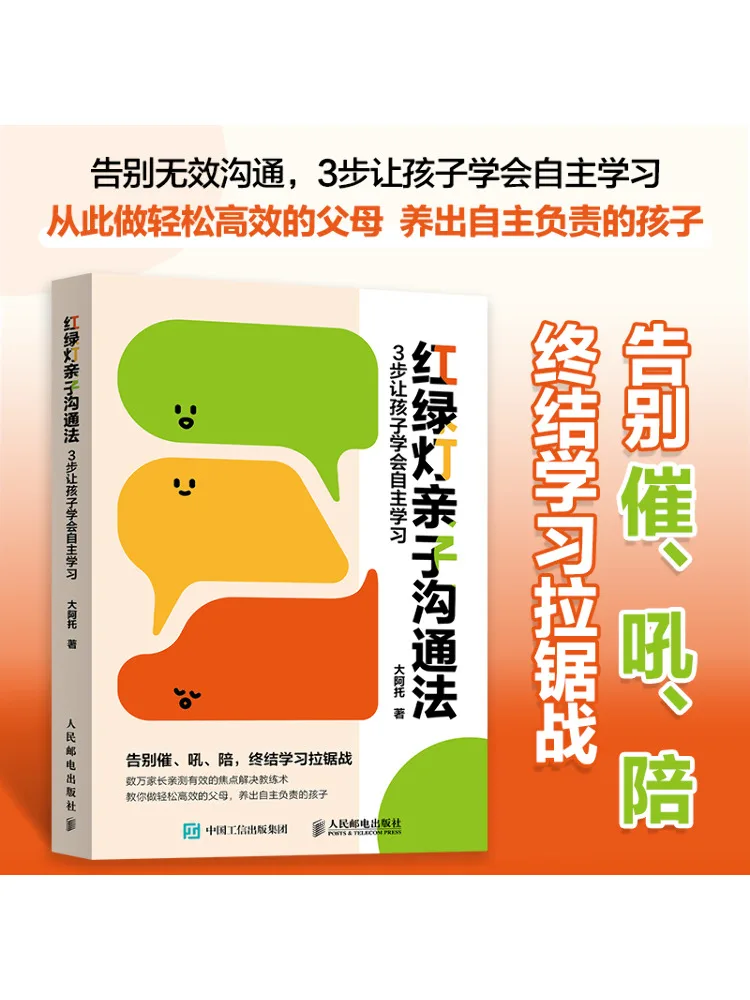 

Книга-Winshare, светофор, метод общения родителей и детей, 3-ступенчатый, чтобы помочь детям учатся самостоятельно