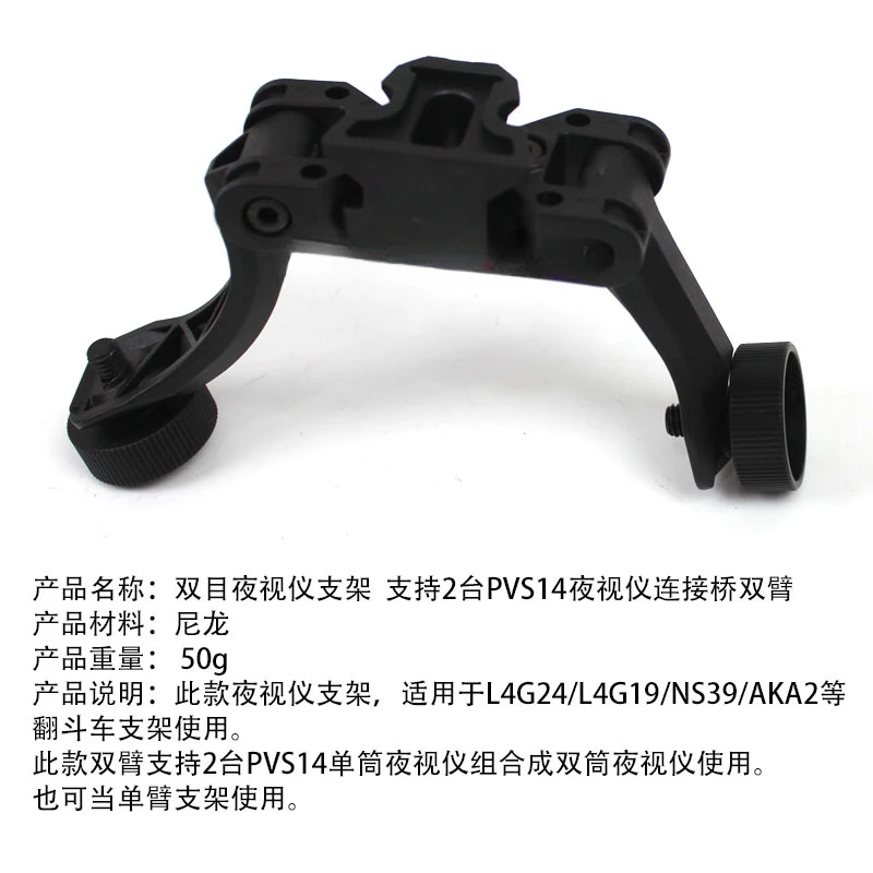 Binocular night vision device bracket J-arm single tube PVS14 model changed to double tube L4g24 dump truck bridge