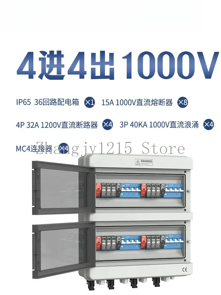 Photovoltaic combiner box 4 in 4 out 1000V solar DC distribution box lightning protection waterproof outdoor IP65