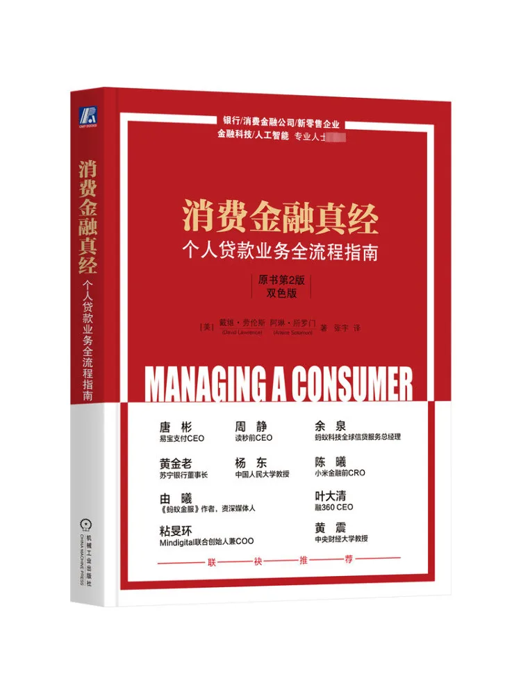

Book-Winshare Consumption Financial Truth Personal Loan Business Full Process Guide Original 2nd Edition Two Color Edition