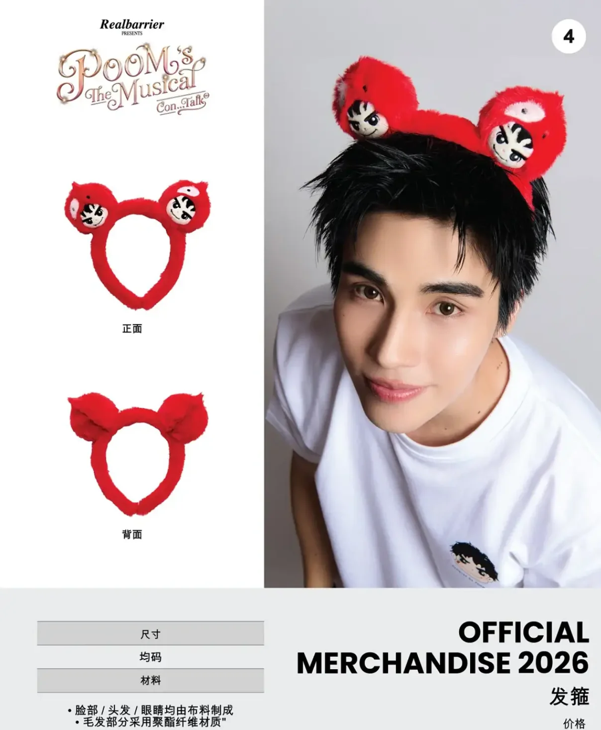 thai-star-poom-2026-birthday's-goods-official-original-pre-sale
