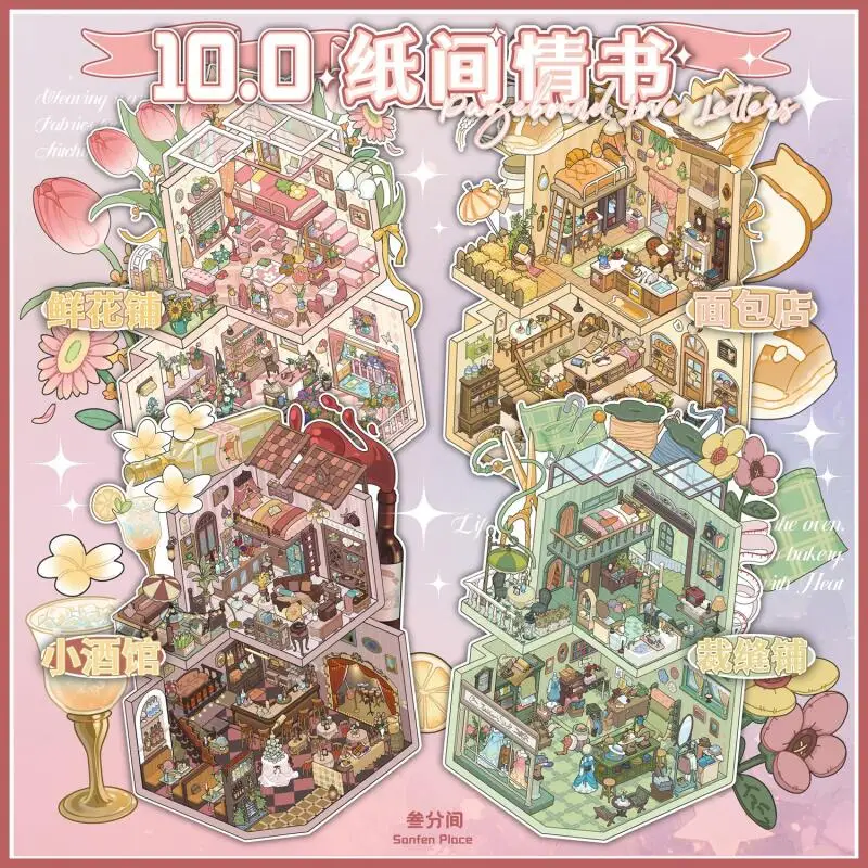 Card Lover 3 Pcs [Paper Love Letter Series] 3D Landscape Stickers Material Large Size Tailor Shop Bakery Scrapbooking Journaling