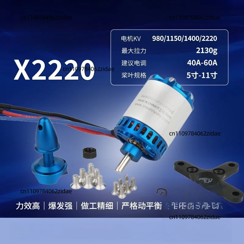 For Sunny Third Gen X2220 Brushless Motor High Efficiency High Power for RC Fixed Wing FPV Drone
