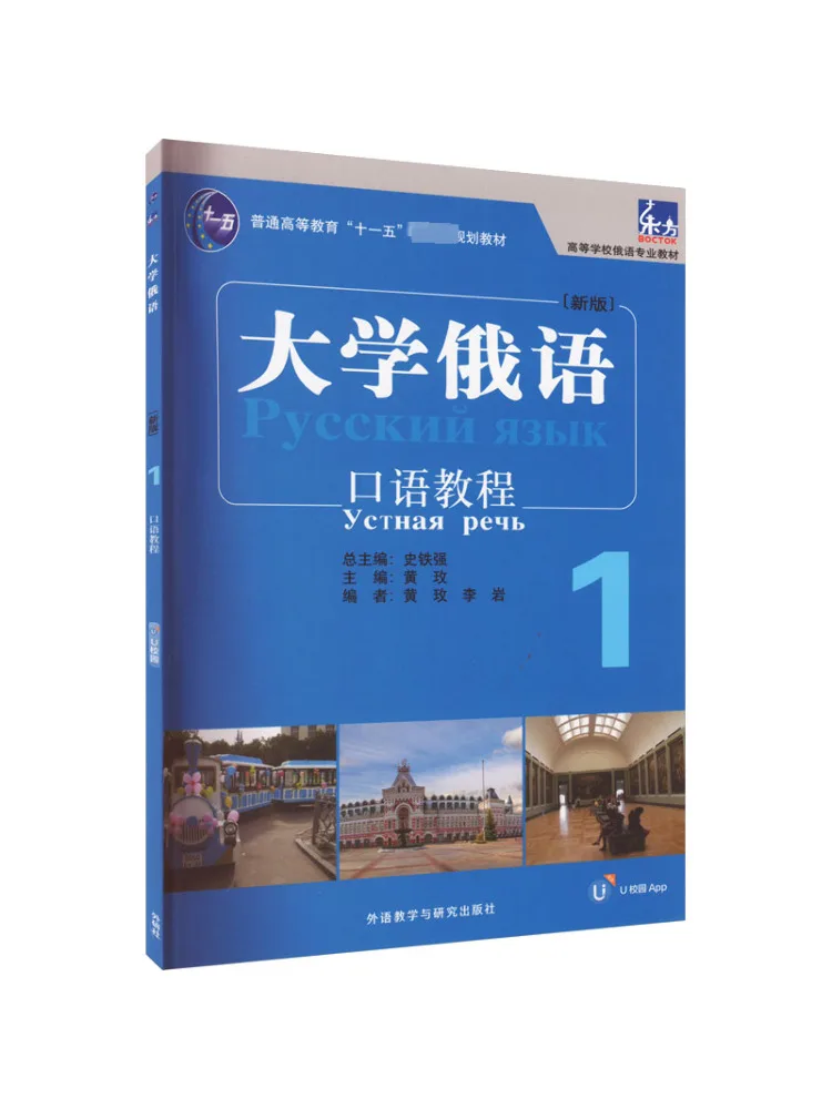 

Book-Winshare University Russian Oriental New Edition 1 Oral Language Tutorial