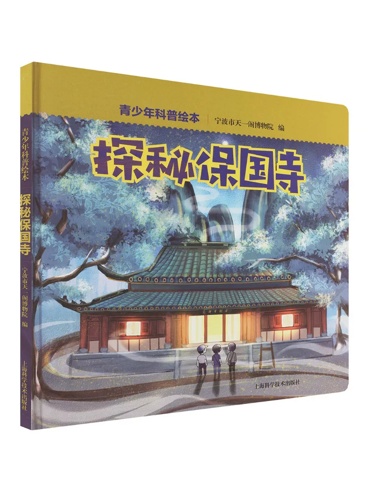 Book-Winshare Exploring the Treasure Of Baoguosi