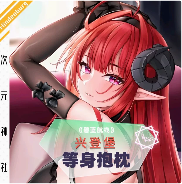 애니메이션 아주르 레인 KMS Hindenburg 섹시한 다키마쿠라 포옹 바디 베개 케이스, 오타쿠 베갯잇 쿠션 커버 침구 선물, CYSS