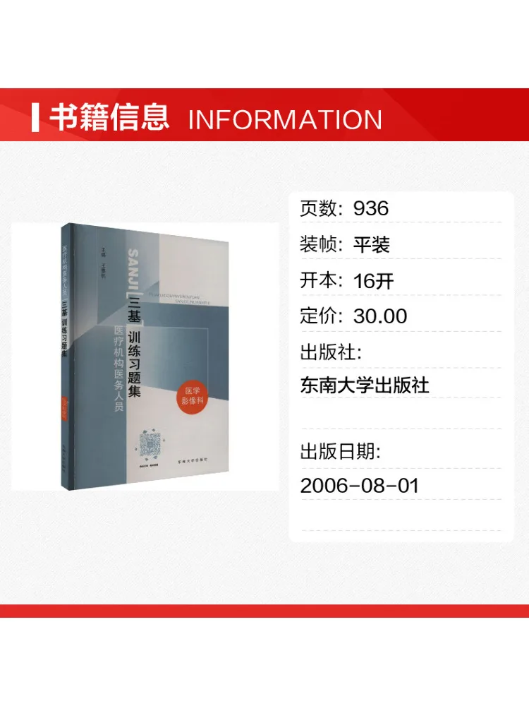 Book-Winshare Practice Questions For Basic Training Of Medical Imaging Department Healthcare Personnel
