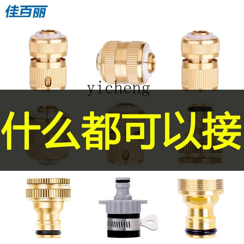 

ZK washing machine water pipe connector water inlet quick connection basin universal transfer car wash water gun accessories
