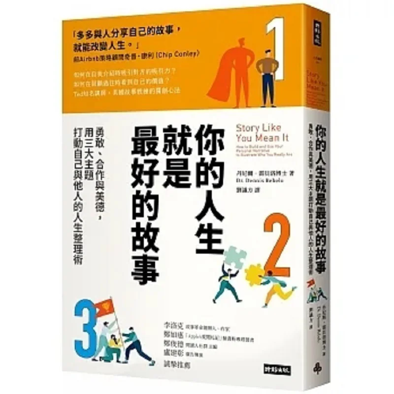 Your Life Is The Best Story Bravery Cooperation And Virtue A Life Organization Technique That Touches Yourself And Others With T