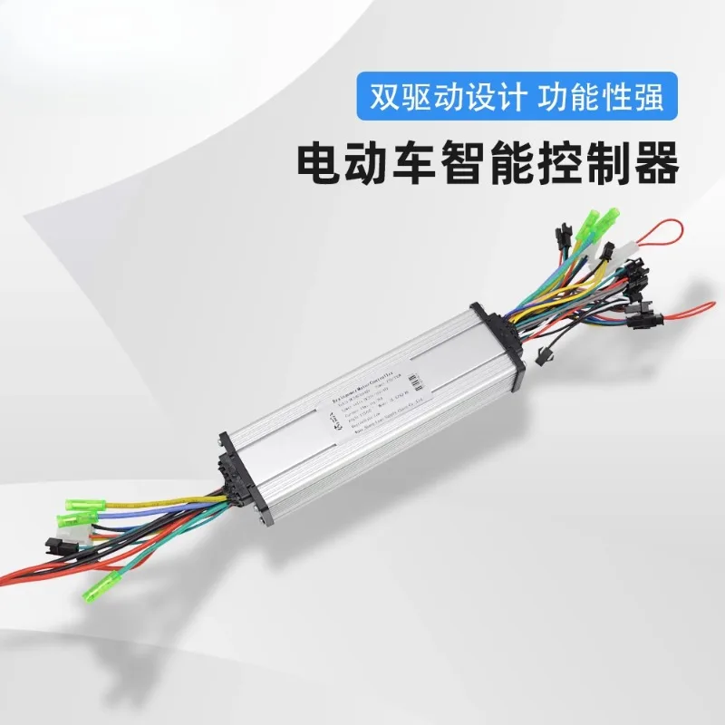 

Dual-drive electric vehicle DC brushless motor controller 24/36/48 V 250W/350W self-identification controller