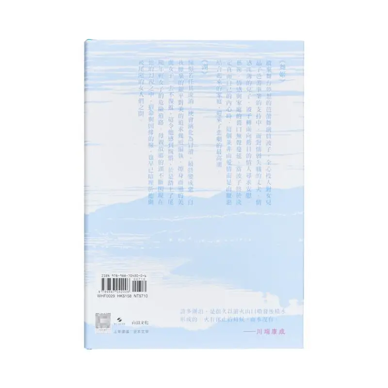 Dancing Girl Lake Kawabata Yasunari Mountain Top Culture 9789887042006 Book