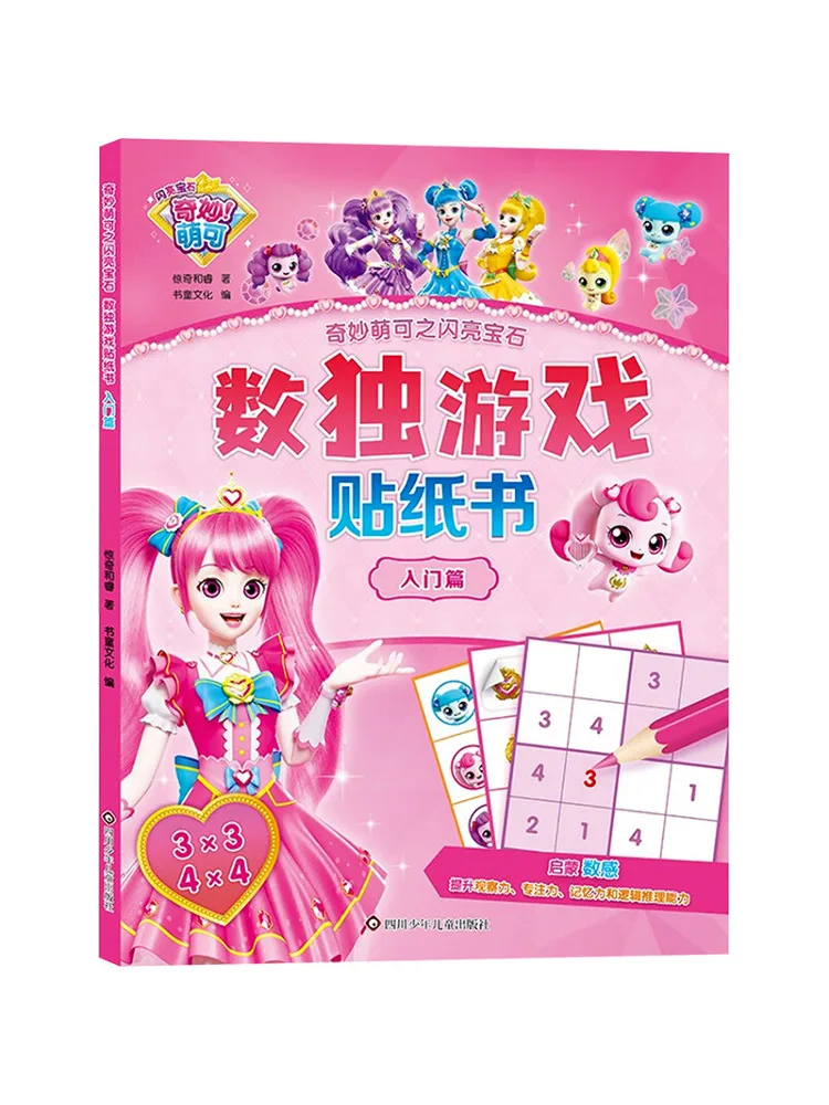 

Книга-Winshare Введение Глава Чудесные и очаровательные блестящие драгоценные камни Судоку Игровая наклейка Книга