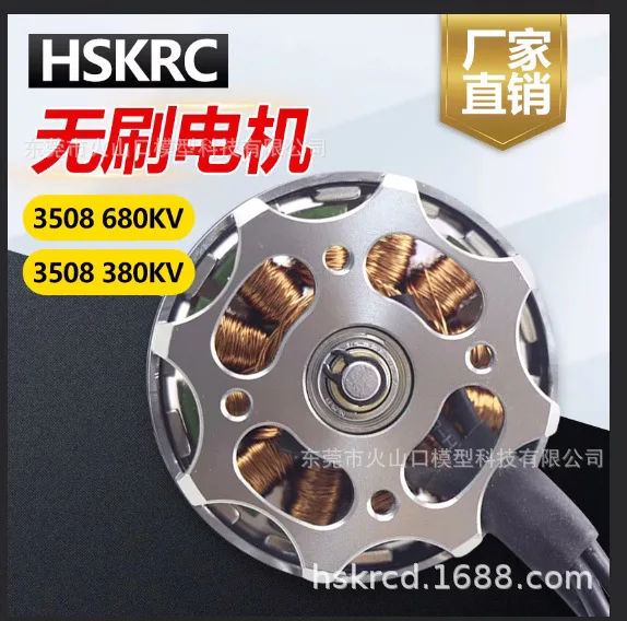 HSKRC model airplane 3508 680KV 380KV brushless motor ZD550/680 four axis six axis multi rotor motor