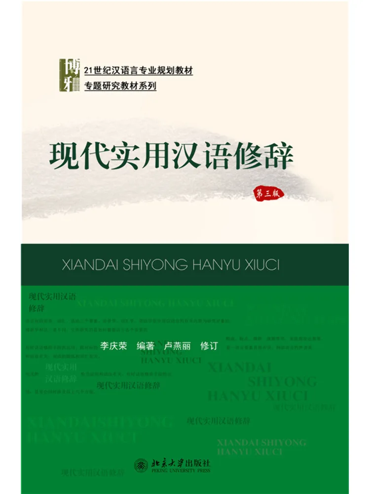 Book-Winshare Modern Practical Chinese Rhetoric 3rd Edition