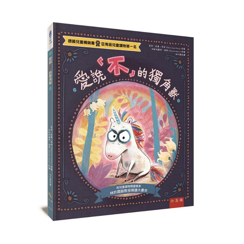 The Unicorn That Loves To Say No Clever Mark Uwe Krillin Xiaowu Nan 9789865226947 Book