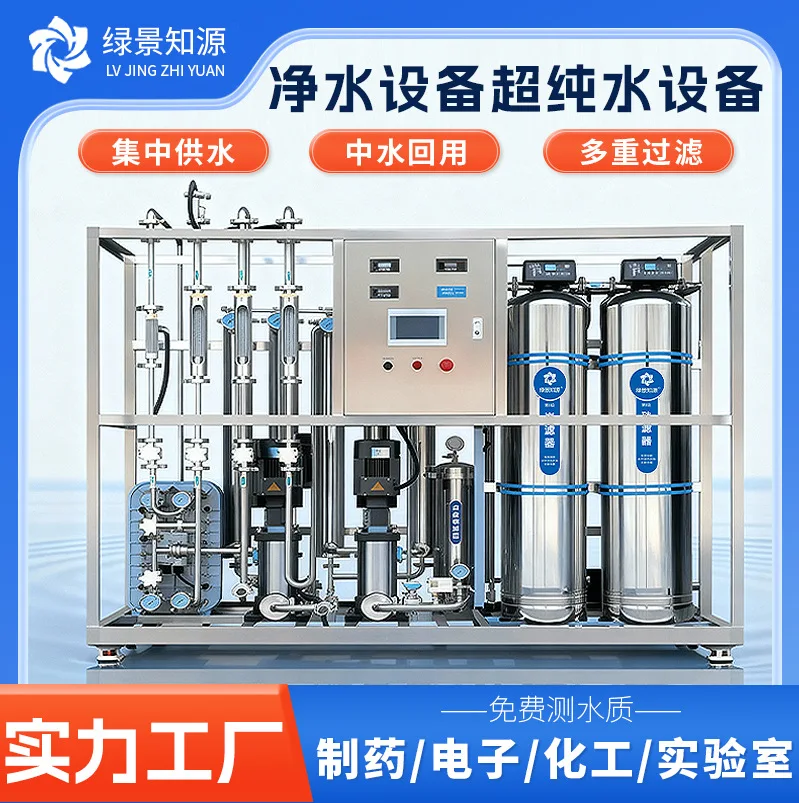 EDI ultrapure water equipment Double stage ro reverse osmosis equipment Industrial commercial laboratory deionized water treatme