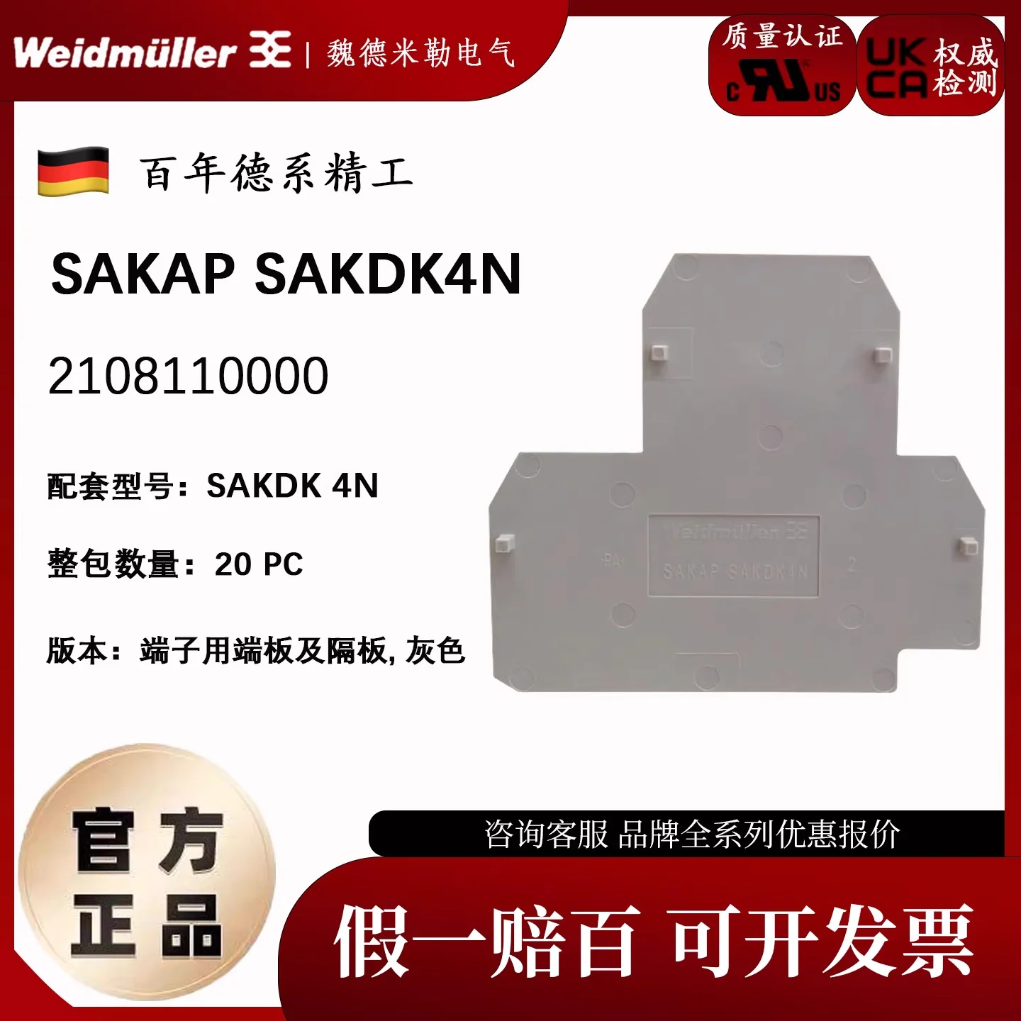 100PCS Weidmuller double-layer terminal block SAKAP SAKDK4N matched with SAKDK 4N 2.5N2108110000