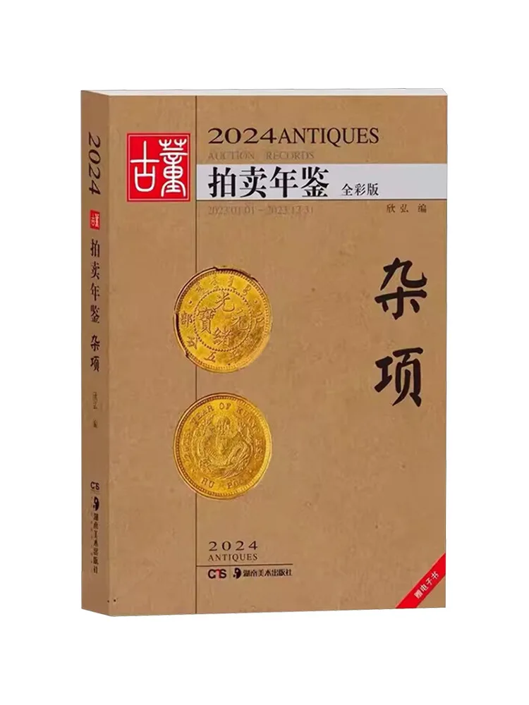 

Book-Winshare 2024 Antique Auction Year Miscellaneous Full Color Edition