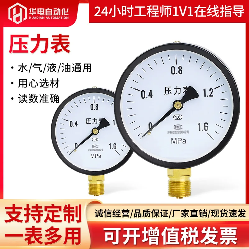 Pointer barometer Water pressure gauge Remote negative pressure  Hydraulic pressure 1.6MPa vacuum