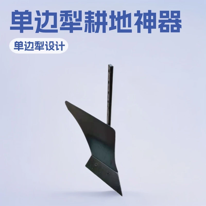 Micro tiller, supporting agricultural machinery, unilateral plow, single-sided plow