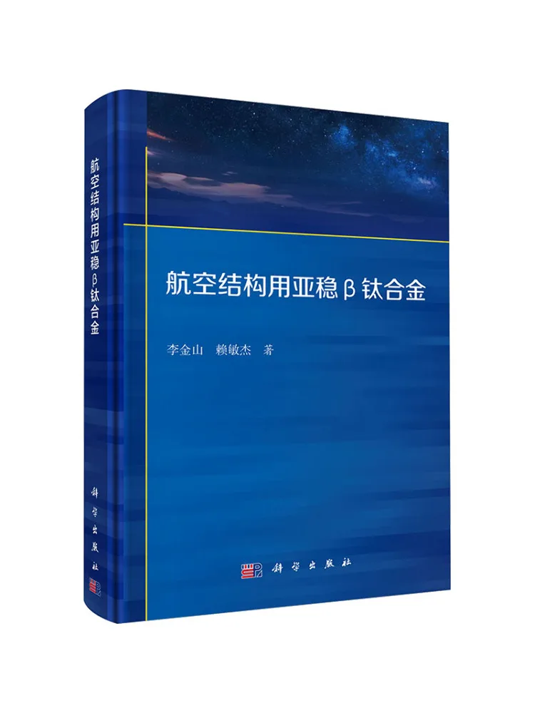 Book-Winshare Quasi Stable Β Titanium Alloy For Aerospace Structures
