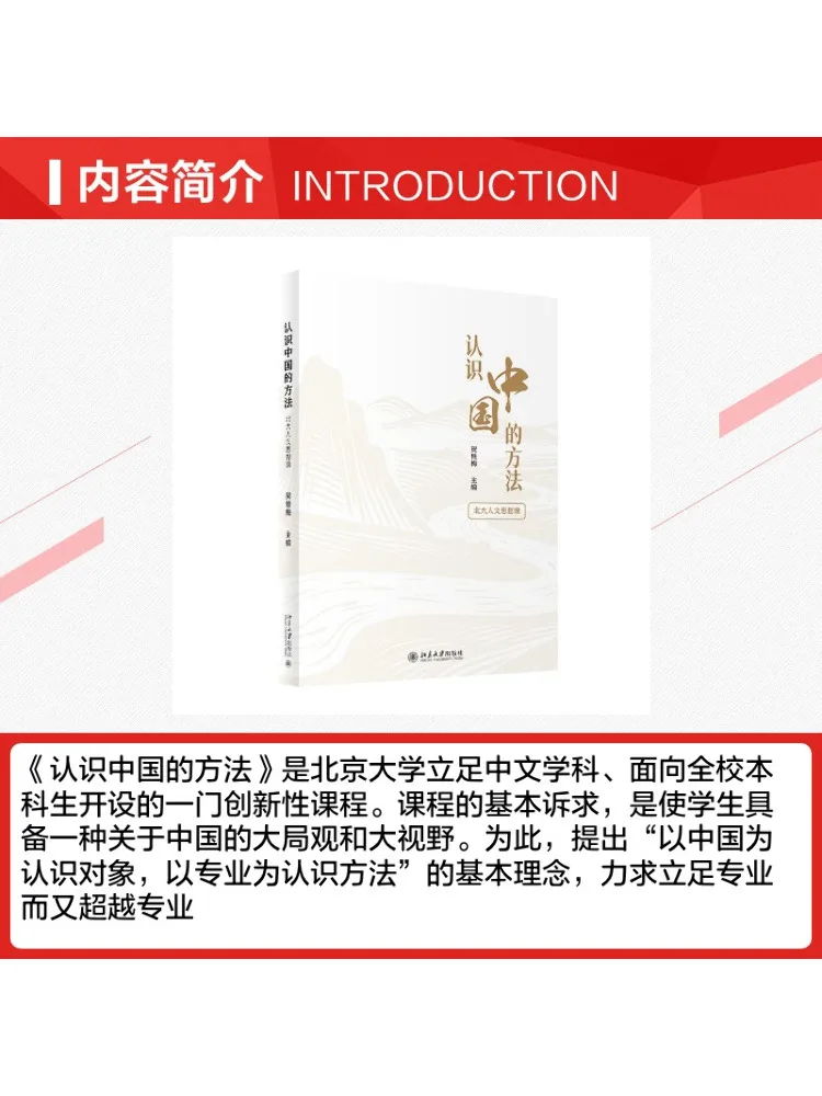 Book-Winshare Methods To Understand China