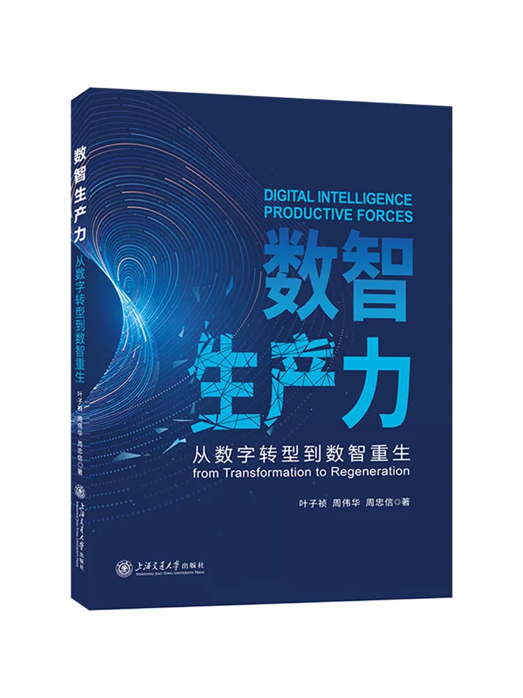 Book-Winshare Digital Intelligent Productivity From Digital Transformation To Digital Intelligent Rebirth