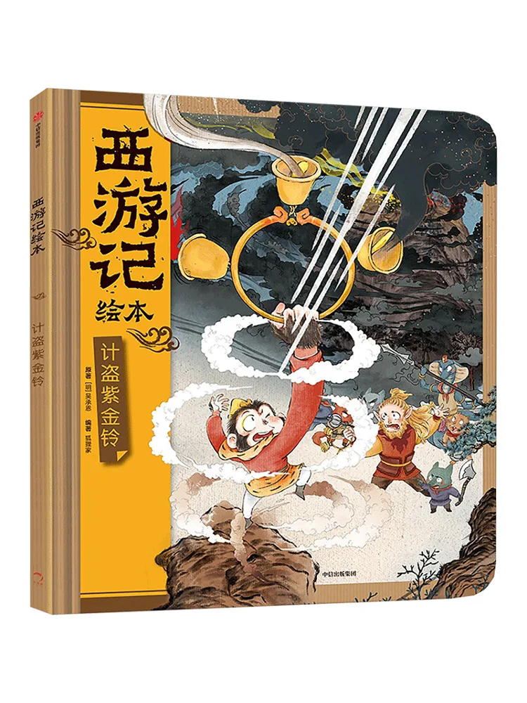 

Книга-Winshare The Purple Gold Bell Journey To the West Книга с картинками, производство Fox Studio
