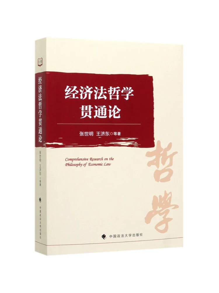 ブック・ウィンシェア-経済法哲学の包括理論