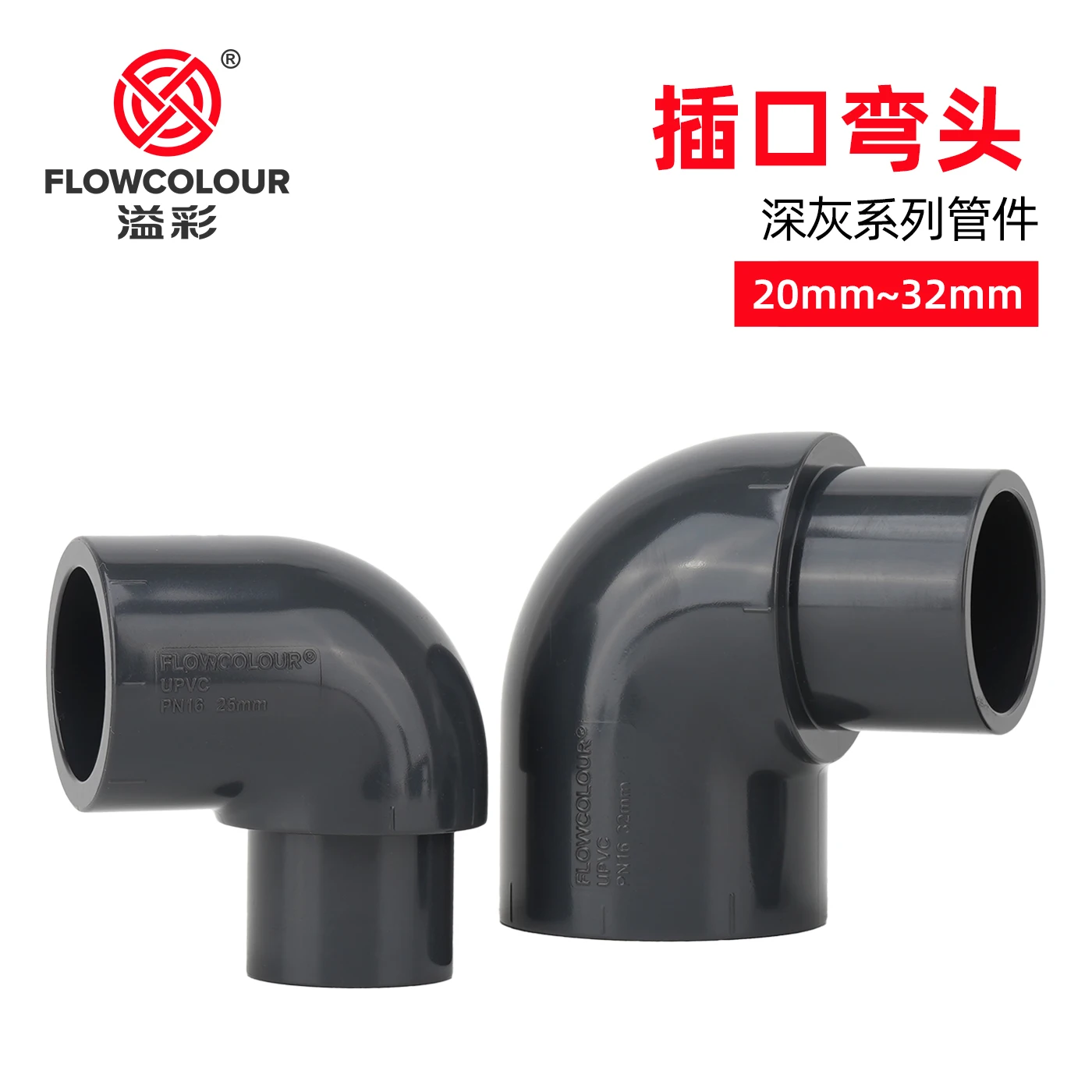 Flowcolour Single Sipgot Elbow Socket Elbow UPVC Single End Socket Elbow 90 Degree Elbow Small Size Connection Plug-in Elbow