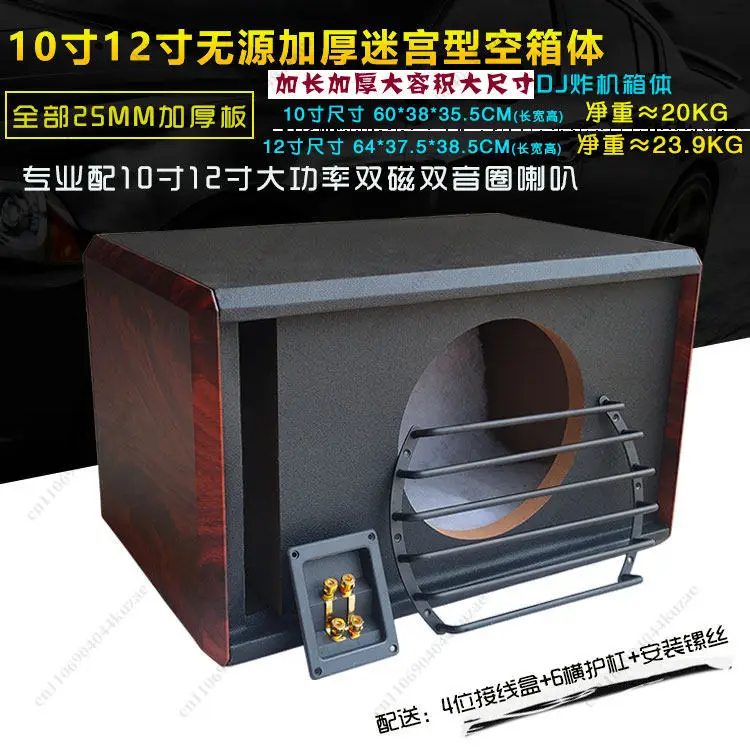 For Jieli Laifu Car Audio Modification Passive Subwoofer Empty Wooden Box, 10/12 Inch Heavy Subwoofer Shell