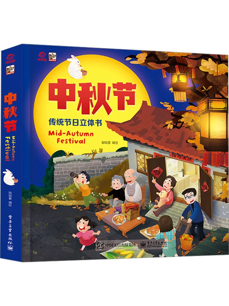 

Книга-Winshare Традиционный фестиваль Всплывающая книга Фестиваль середины осени