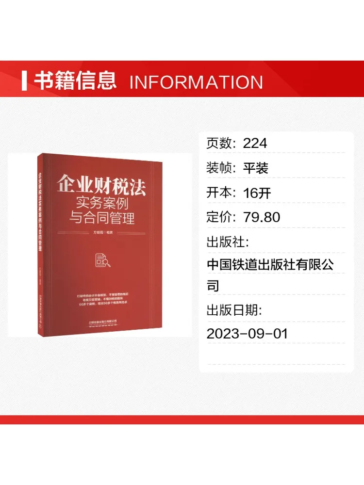 Book-Winshare Practical Cases in Corporate Tax and Finance Law and Contract Management