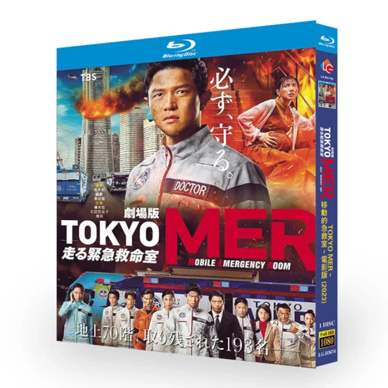 Tokyo MER: Mobile Emergency Room - The Movie (2023) Blu-ray Disc DVD