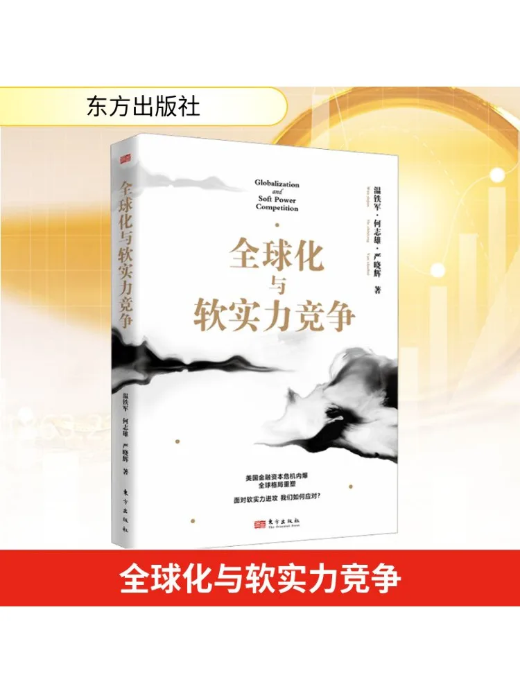 

Книга-Winshare Globalization и соревнования мягкой силы