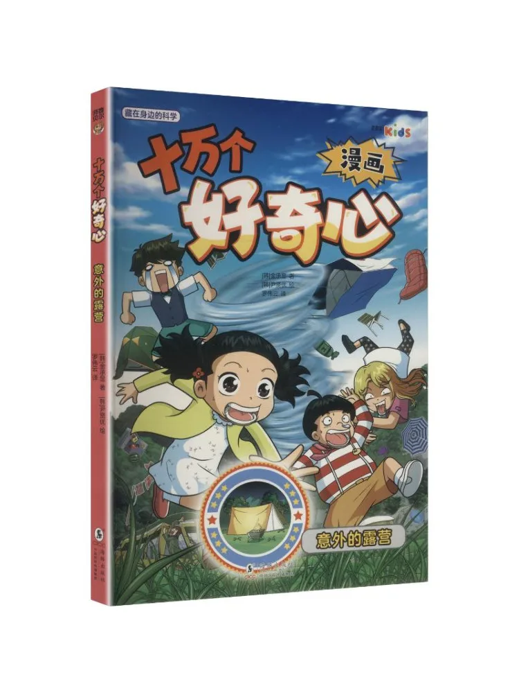 Book-Winshare Comic 100k Curiosities Unexpected Camping