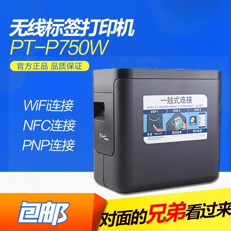 P750W barcode label wireless printer marking machine fixed assets cable employee nameplate